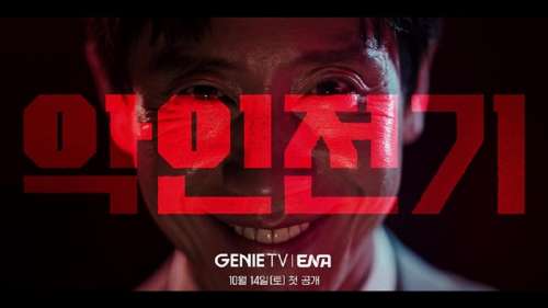 معرفی سریال کره ای سرگذشت یک شیطان ؛ داستان، بیوگرافی و نقد