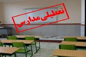 مدارس 5 شهر تهران تعطیل شد