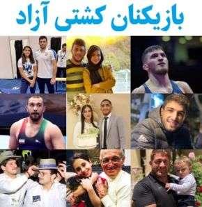 بیوگرافی بازیکنان کشتی آزاد ایرانی [عکس همسر]