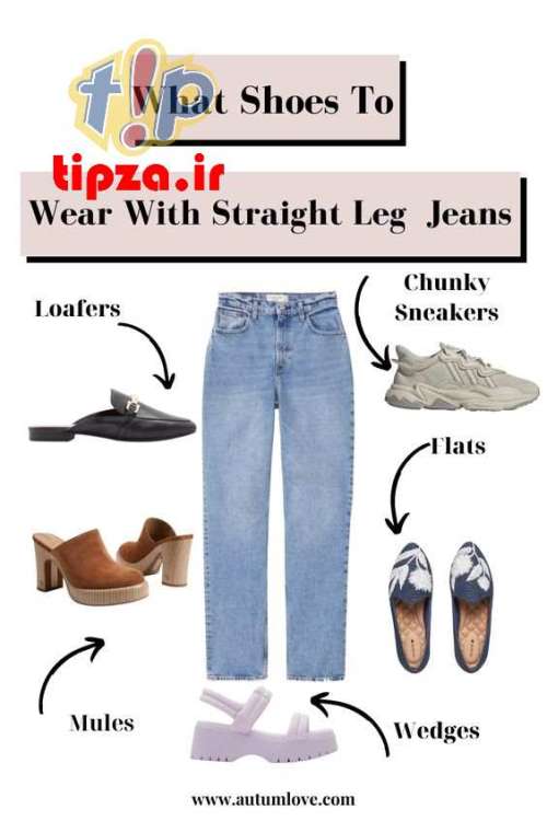 چه کفش هایی با شلوار جین راسته بپوشیم؟