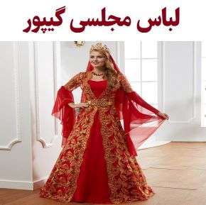 مدل لباس مجلسی گیپور جدید(2024) زنانه و دخترانه