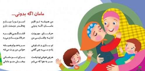شعر کودکانه برای مادر + اشعار زیبا به زبان بچه گانه برای تبریک روز مامان