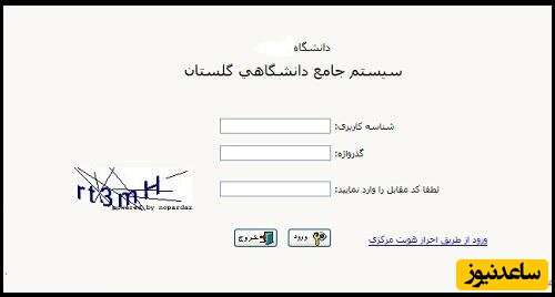 نحوه ی انتخاب واحد سامانه گلستان دانشگاه کردستان+ آموزش تصویری