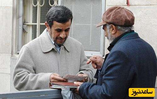 ماجرای اسکناس های احمدی نژاد در نامه های مردمی چه بود؟