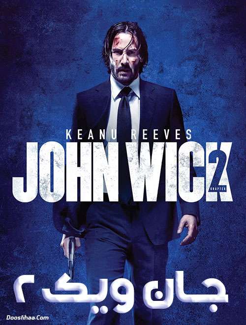 دانلود فیلم جان ویک ۲ با دوبله فارسی John Wick 2 2017