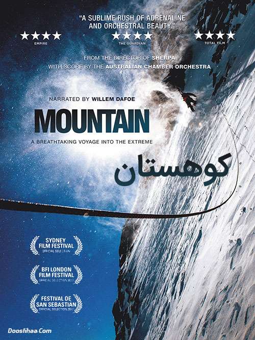 دانلود مستند کوهستان با دوبله فارسی Mountain 2017