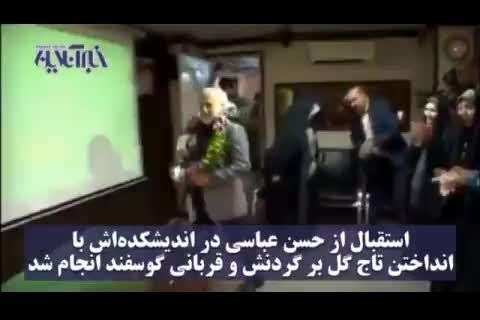 فیلم| قربانی گوسفند و تاج گل برای آزادی مشروط حسن عباسی