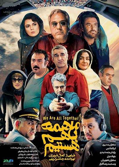 فیلمهای پر ستاره سینمای ایران که در گیشه شکست خوردند! + تصاویر