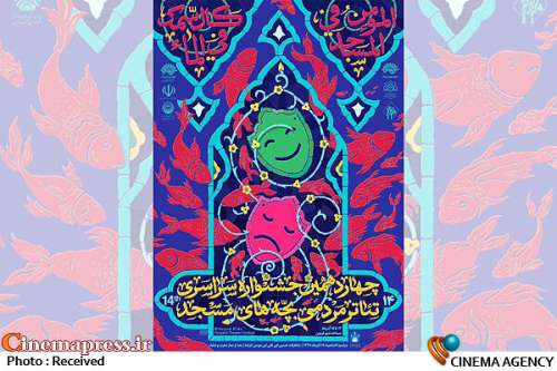 برای چهاردهمین دوره؛
                    انتشار جدول برنامه‌های جشنواره تئاتر مردمی «بچه‌های مسجد»