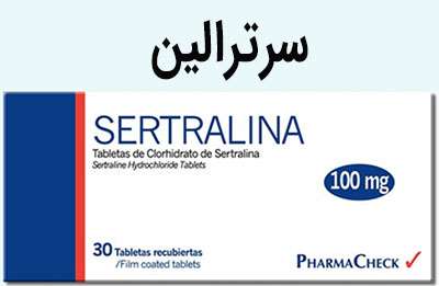 قرص سرترالین Sertraline برای چیست؟