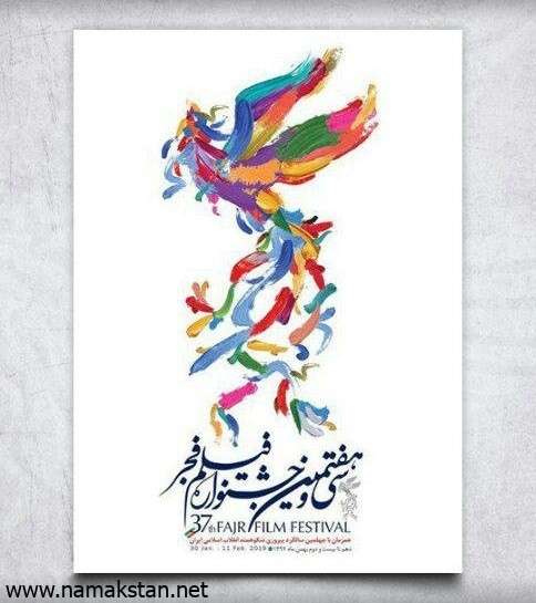 عکس های تمام بازیگران زن و مرد در سی و هفتمین جشنواره فیلم فجر ۹۷